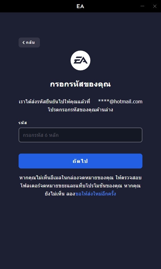 EA app Forgot Password