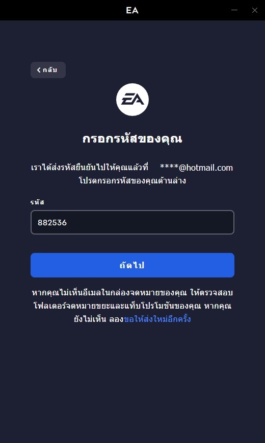 EA app Forgot Password