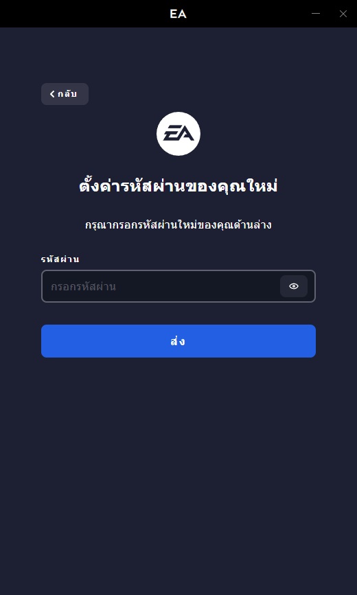 EA app Forgot Password